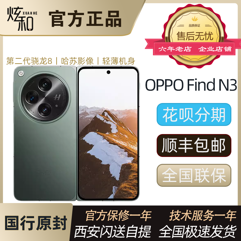 现货发OPPO Find N3全网通商务办公折叠屏5G拍照手机oppofindn3