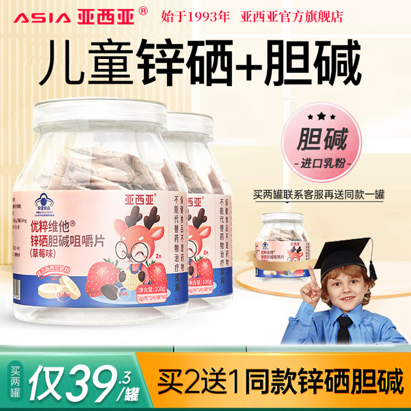 亚西亚锌硒胆碱咀嚼奶片儿童青少年补硒正品颗粒补锌维生素送钙D3