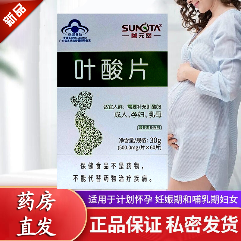 善元堂牌叶酸片500mg*60片适用于需要补充叶酸的成人孕妇乳母正品