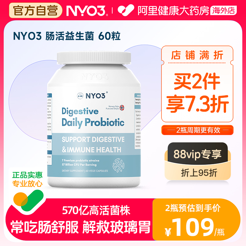 NYO3益生菌大人调理肠胃肠道儿童免疫孕妇活性菌养胃胶囊挪威进口