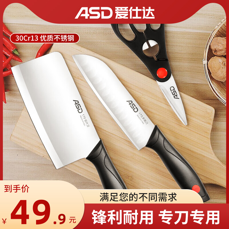 爱仕达刀具三件套不锈钢菜刀切片刀多用厨房刀剪家用厨具切菜套装