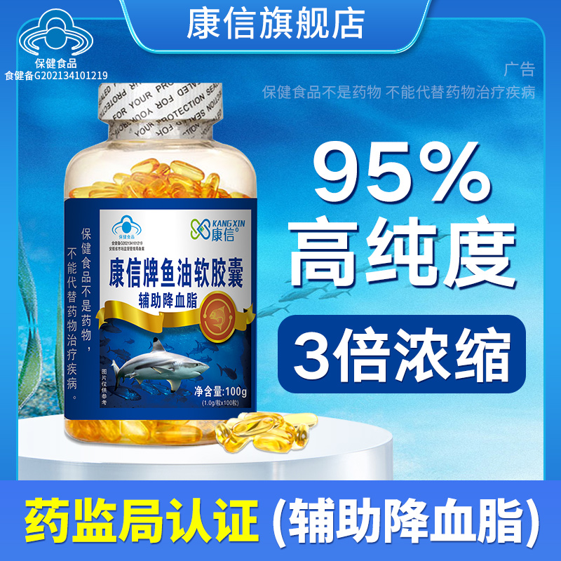 康信深海鱼油官方旗舰店正品中老年辅助降血脂护眼软胶囊omega3