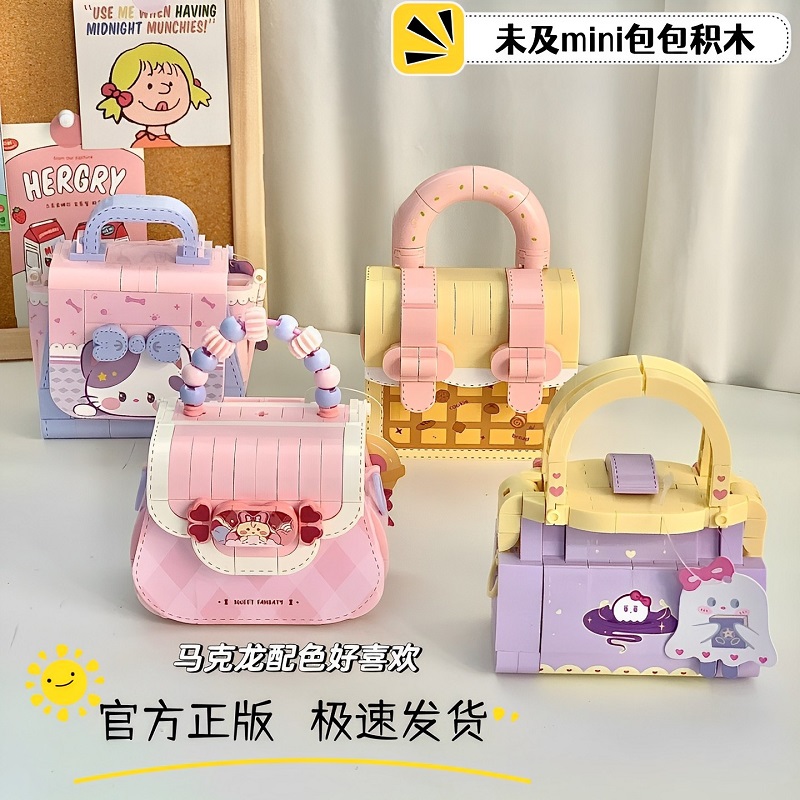 未及迷你包包可爱公主创意积木拼装玩具益智diy解压女孩生日礼物