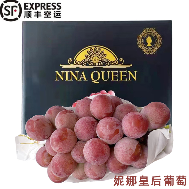【顺丰航空】当季现摘云南妮娜皇后葡萄 孕妇新鲜水果提子红提
