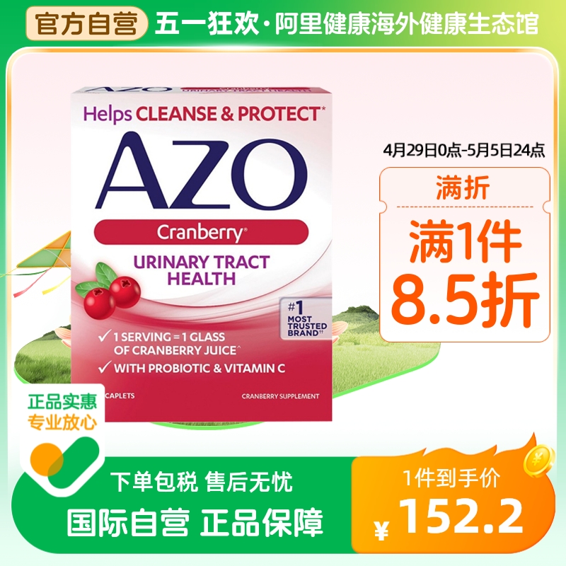 AZO小红盒蔓越莓vc精华片50粒高浓度 女性保健品私处呵护泌尿