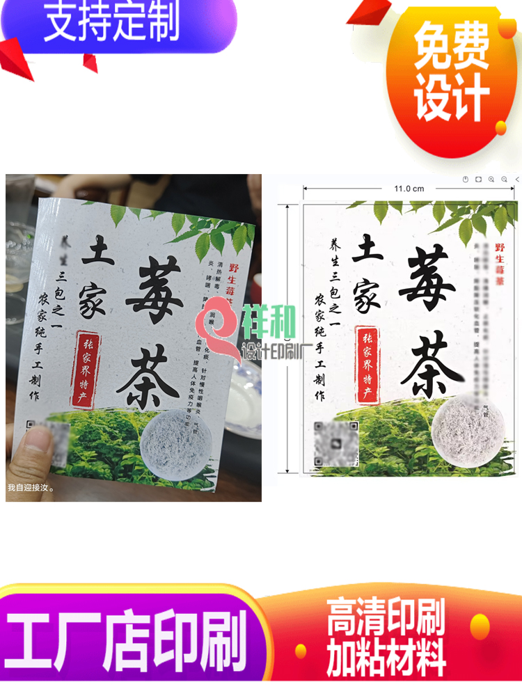 张家界莓茶商标贴纸设计定制藤茶包装不干胶印刷桑黄包装烫金标签