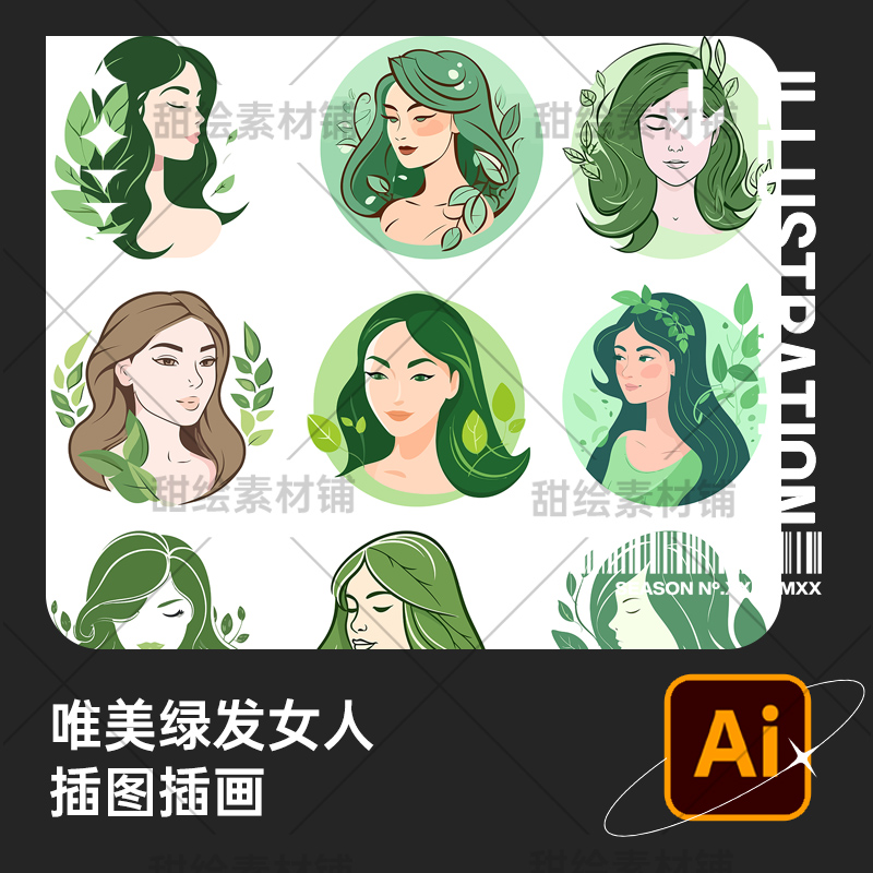 扁平手绘唯美优雅绿头发绿眼睛女人女性人物插画AI矢量设计素材