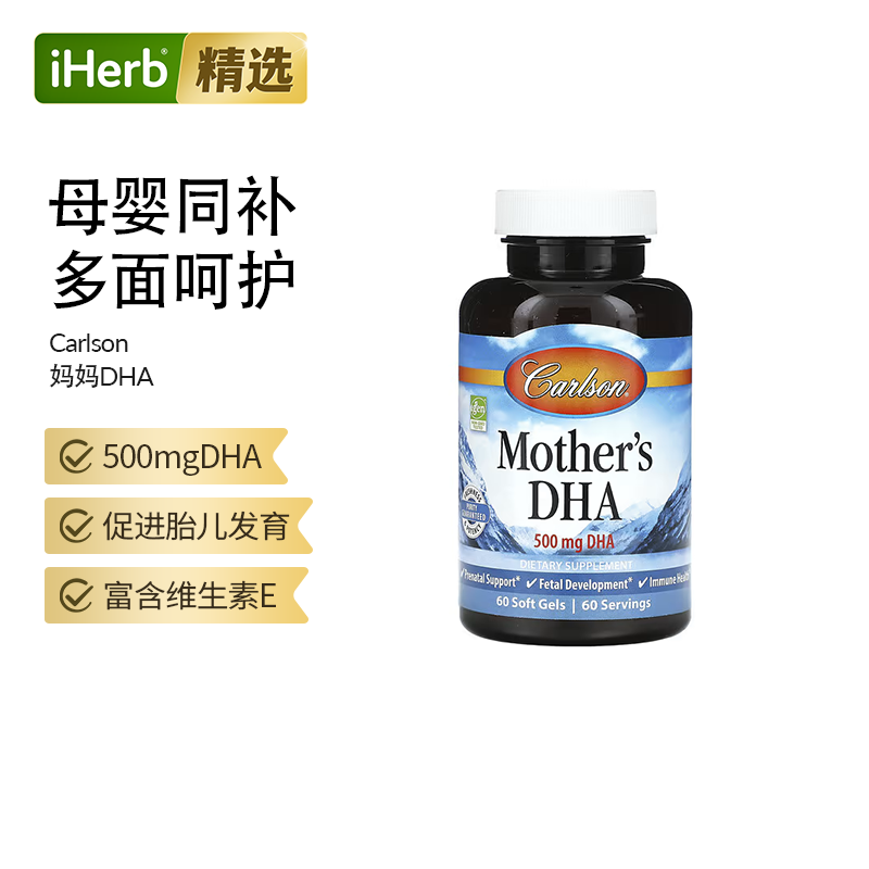 Carlson妈妈DHA120粒软凝胶高浓度补钙膳食纤维孕妇