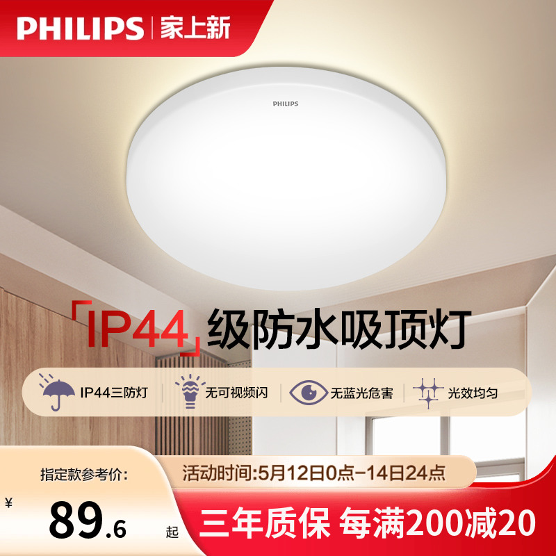 飞利浦照明 防水阳台吸顶灯 IP44三防现代简约防蚊虫卧室走廊灯具