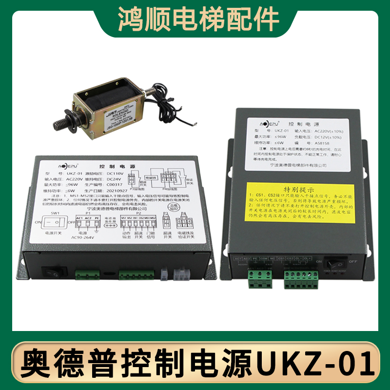 奥德普电源盒UKZ-01夹绳器配套控制电源JSO-1253P-12G1.5B 电磁铁