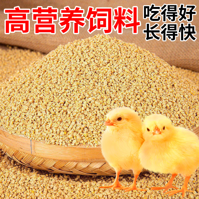 小鸡饲料开口料中大鸡养殖料专用芦丁鸡食粮全价料家禽钓鱼用打窝