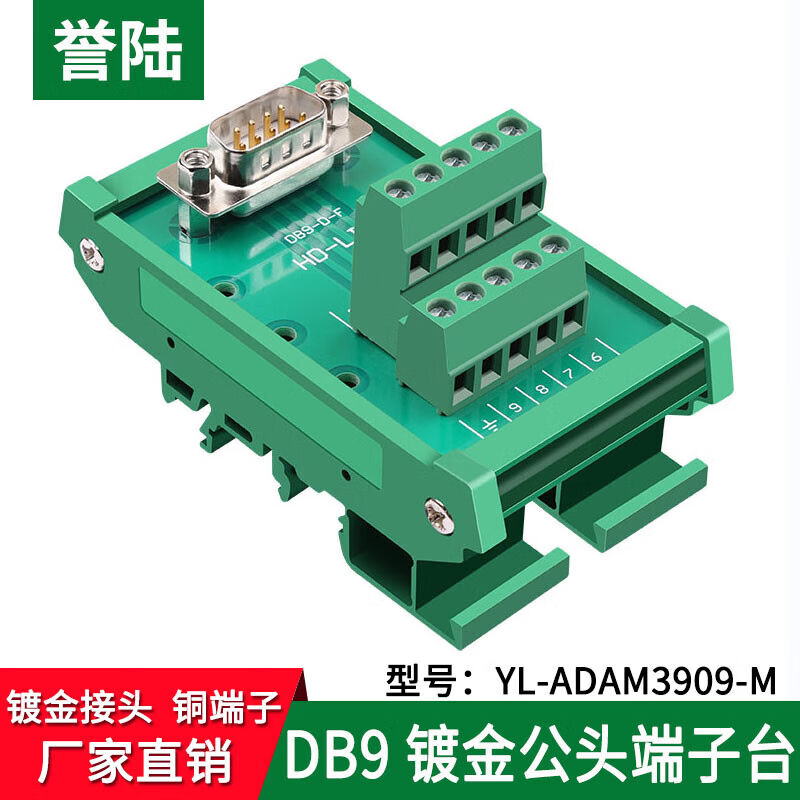 DB9152537免焊接中继端子台DB接插头转接线端子排导轨式支架式DB9