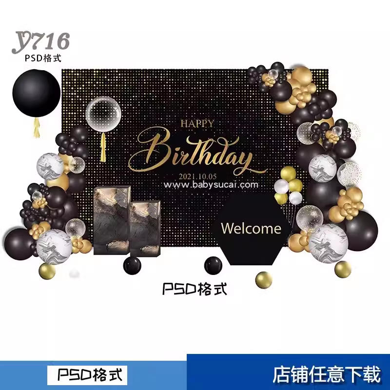Y716黑金亮片质感背景黑色气球布置男士女士生日背景设计素材