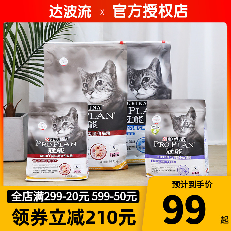 冠能猫粮成猫幼猫2.5kg/7kg三文鱼室内全价猫粮流浪猫小猫蓝猫