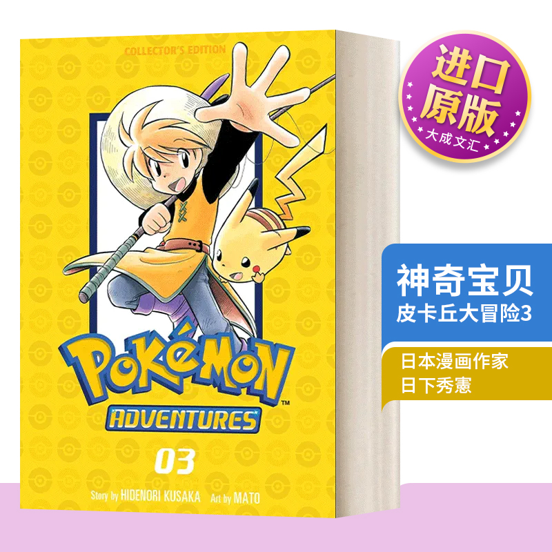 英文原版 Pokemon Adventures Collector's Edition Vol. 3 皮卡丘大冒险3 英文版 进口英语原版书籍