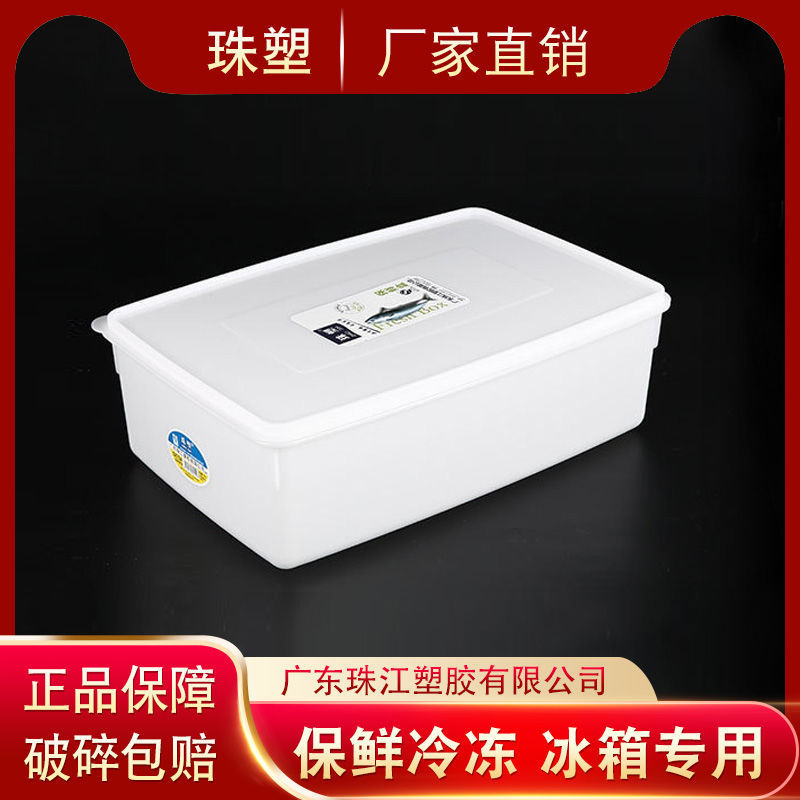 珠塑保鲜盒食品级塑料便当饭盒密封长方形冰箱专用收纳盒带盖家用