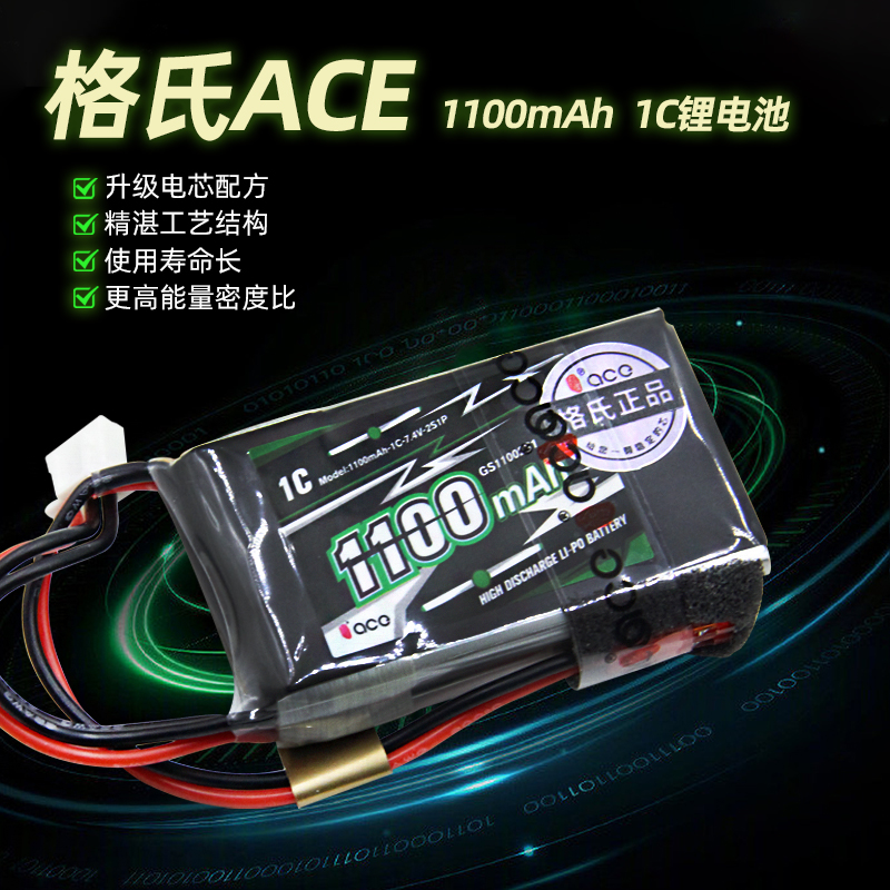 正品ACE格氏2S 7.4V 1100mAh 1C锂电池适用富斯遥控器ST8/G7P/GT5