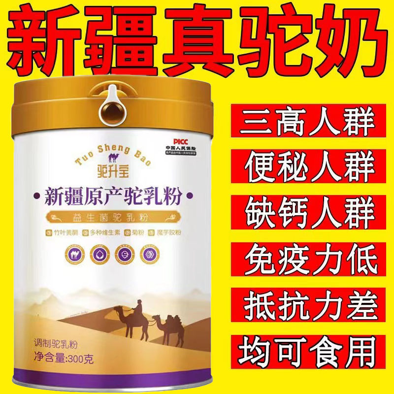 新疆骆驼奶粉糖尿病人专用食品旗舰店中老年无糖高钙益生菌驼乳粉