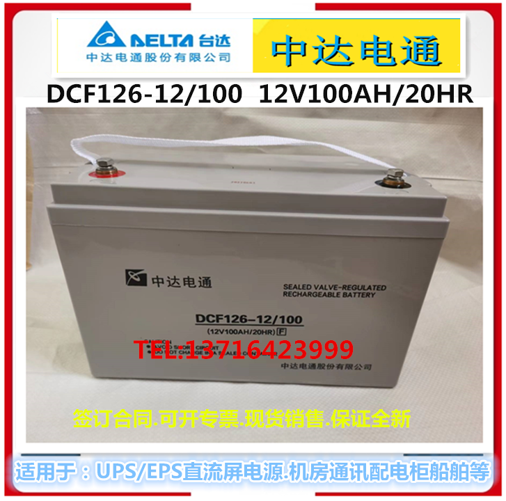 中达电通蓄电池12V100AH DCF126-12/100铅酸免维护UPS EPS直流屏