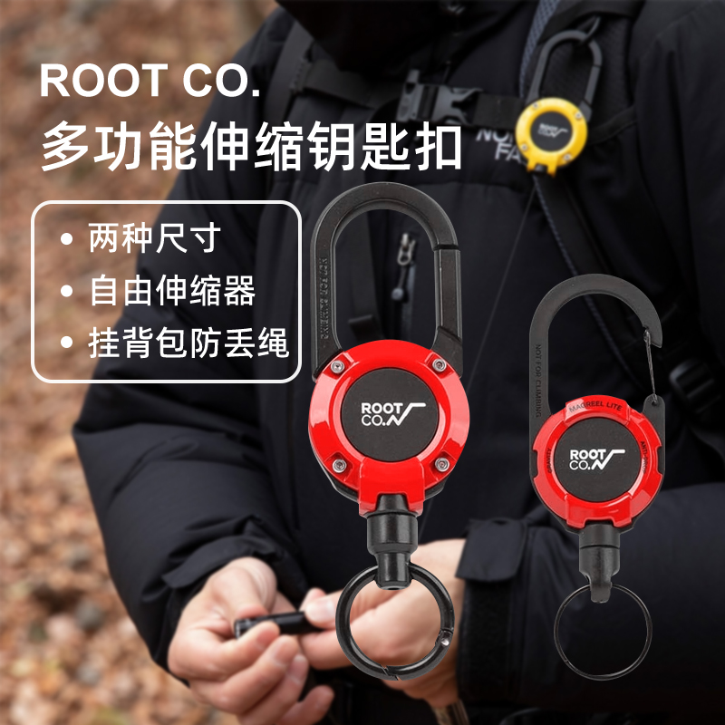 日本ROOT CO.多功能伸缩钥匙扣户外旅行登山扣快挂手机挂绳男女