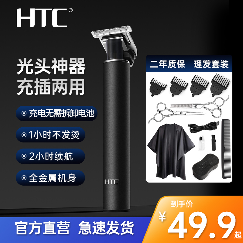 HTC理发器电推剪油头雕刻光头推子家用发廊修胡子造型鬓角修剪器
