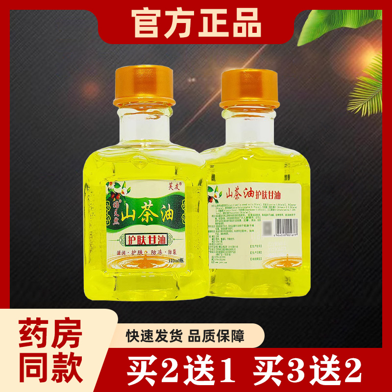 【厂家直销】芙友山茶油儿童婴幼儿护肤橄榄油甘油120ml/瓶