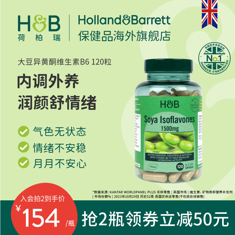 英国HB荷柏瑞女士成人大豆异黄酮维生素B6更年期女性保健品120粒
