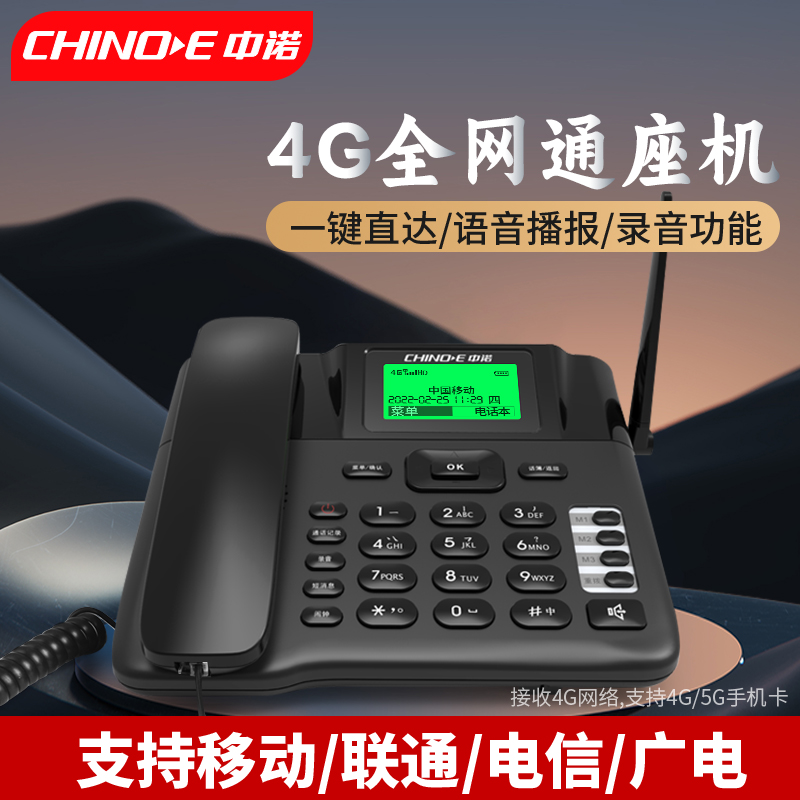 中诺无线插卡电话机家庭老人用4G全网通移动电信联通广电电话座机