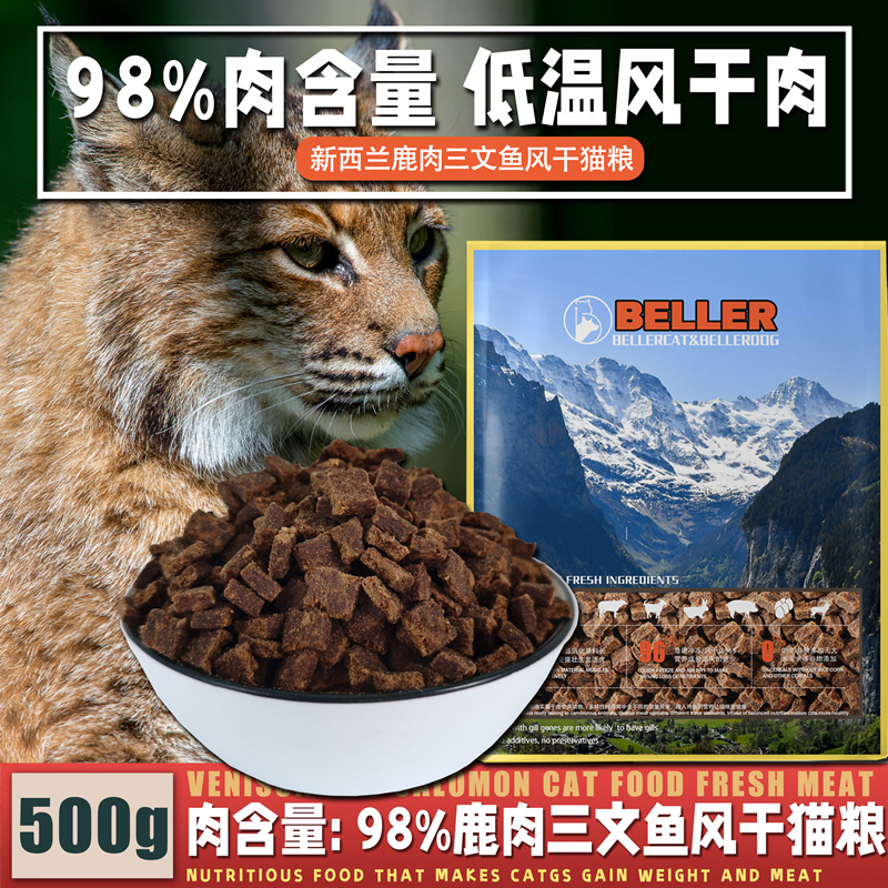 98%纯肉鹿肉三文鱼猫主食风干粮无谷肉干发腮增肥低温烘培猫粮