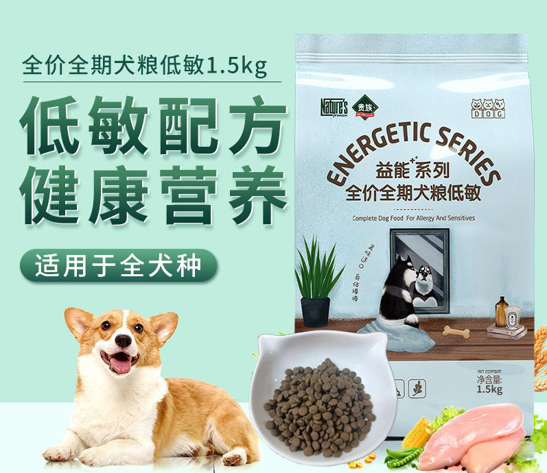 贵族通用型狗粮益能系列全价低敏犬粮狗粮1.5kg比熊泰迪