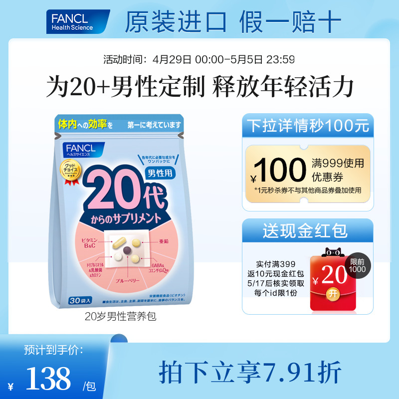 FANCL芳珂20代男性士复合维生素每日营养包日本保健品官方旗舰店
