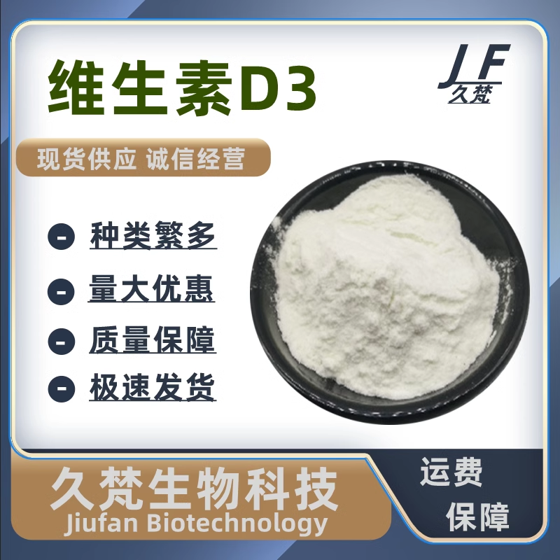 食品级维生素D3粉末 胆钙化醇粉末油状食品级营养强化剂VD3补充剂