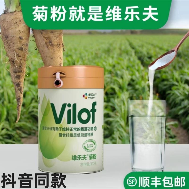 维乐夫菊粉菊苣提取益生元可溶性膳食纤维 300g/桶官方抖音同款