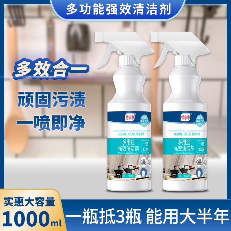 （3瓶装）多功能全能清洁剂 1000ML油烟机重油污净清洗剂家用厨房