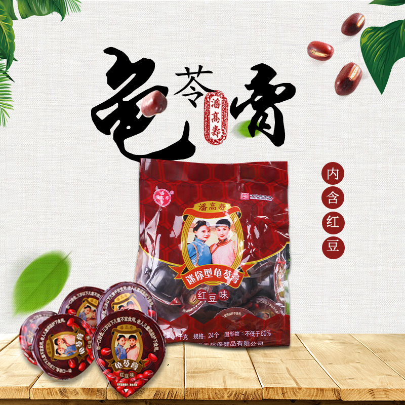 潘高寿龟苓膏即食小果冻红豆味迷你型布丁小包装健康零食小吃1kg