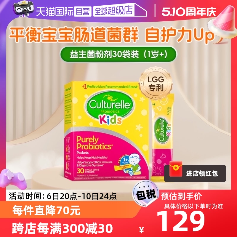 【自营】康萃乐益生菌粉剂30袋调理肠胃肠道1-12岁宝宝lgg增强