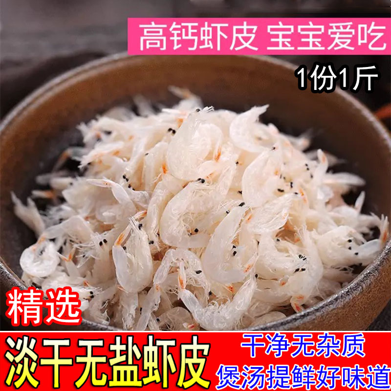 淡干新鲜咸虾皮磷虾天然干货精选无盐补钙宝宝海米即食儿童海鲜