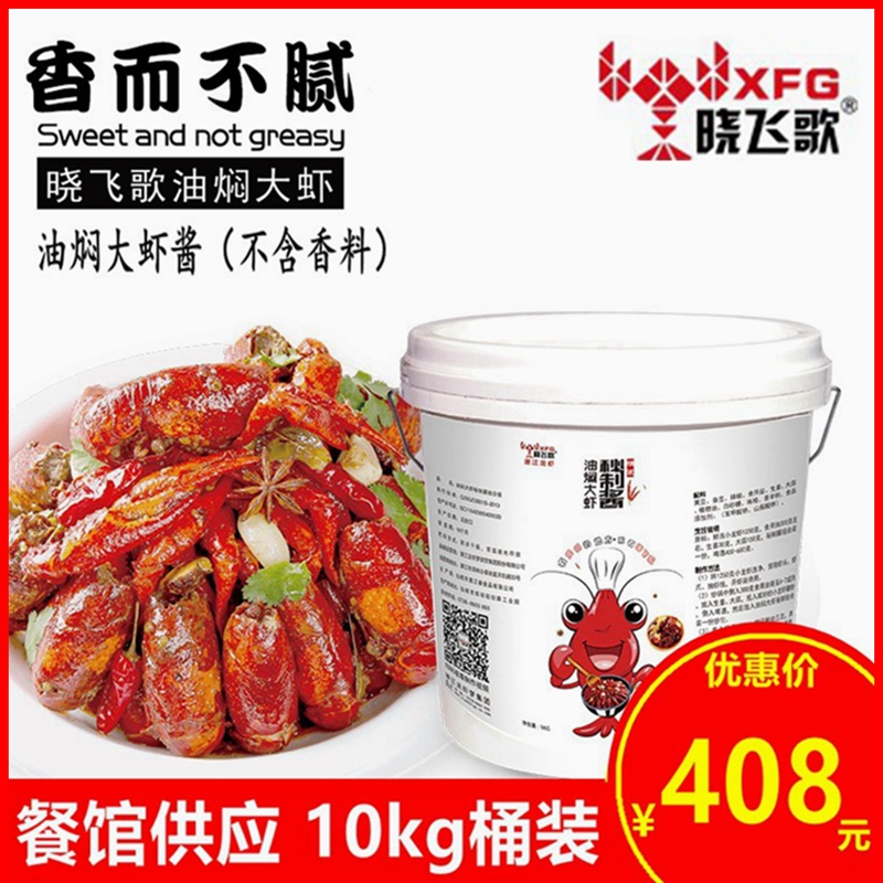 潜江晓飞歌油焖大虾秘制酱料桶装10kg麻辣小龙虾调料餐饮配方商用