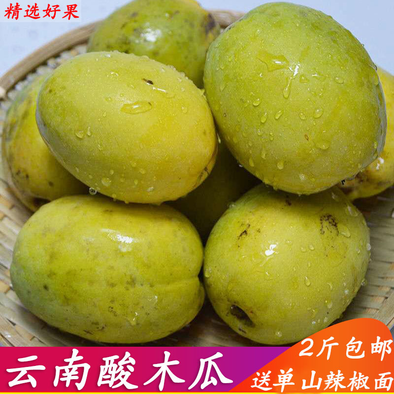 云南新鲜酸木瓜2斤野生酸水果临沧特产酸果当季孕妇 酸果子多依果