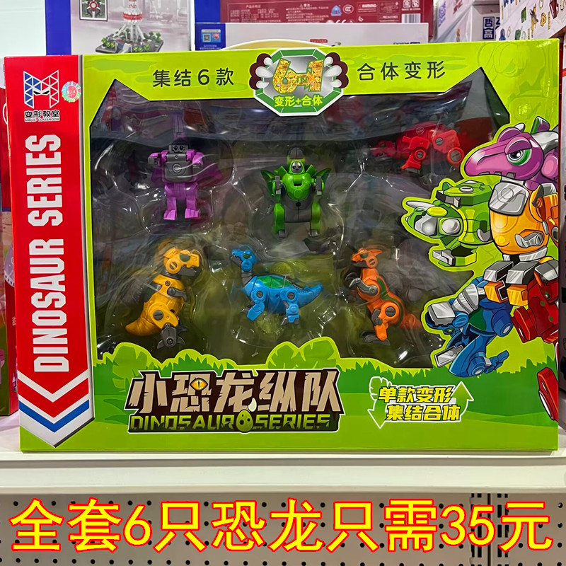 儿童变形玩具百变合体战队恐龙小纵队5变形机器人机甲男孩礼物3-6