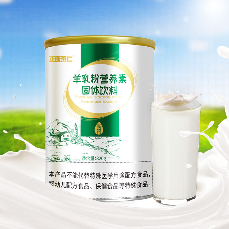 羊乳粉营养素固体饮料320g中老年青少年成人喝滋补羊奶蛋白质粉