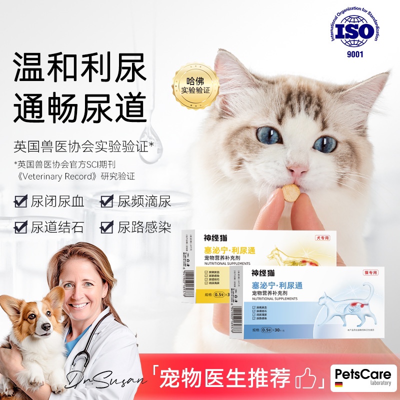 猫咪温和塞泌宁利尿通片畅通尿路泌尿狗狗维生素宠物保健用品