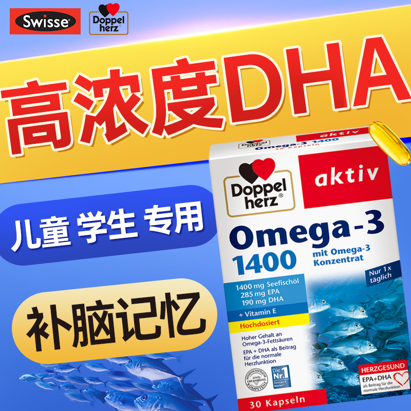 dha儿童补脑增强学生记忆力青少年保湿乳双心深海鱼油omega3
