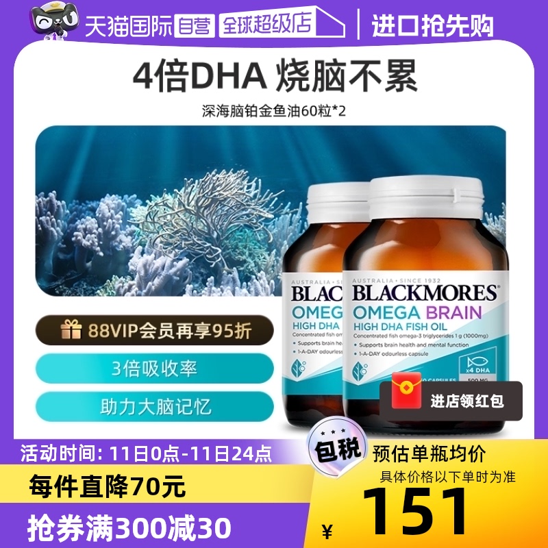 【自营】BLACKMORES澳佳宝4倍高浓度深海鱼油*2瓶