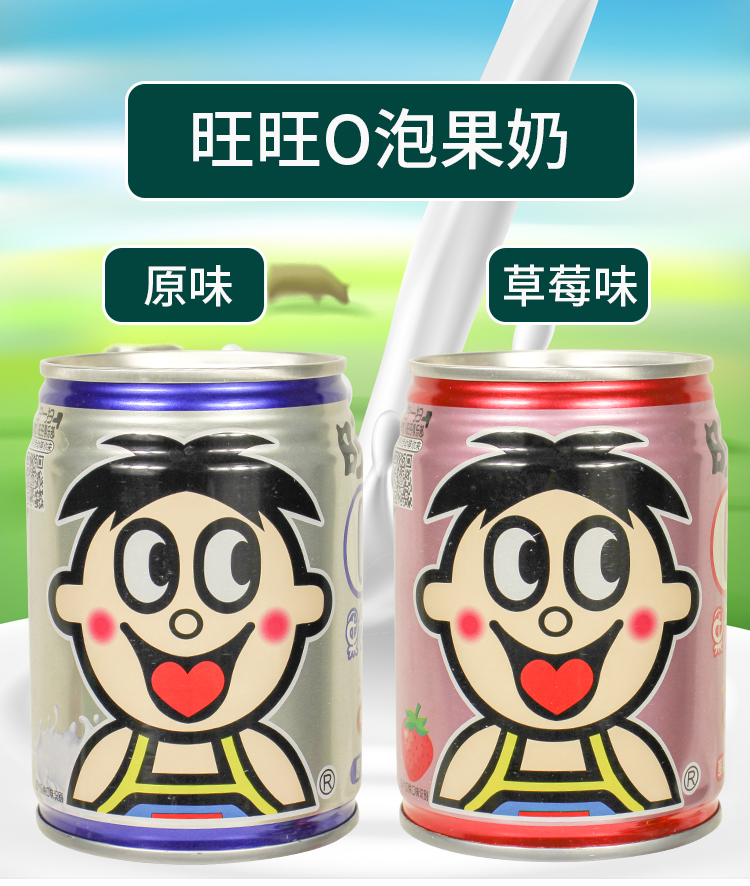 旺旺o泡果奶味饮料245ml/大罐原味草莓味儿童生日学生营养早餐奶
