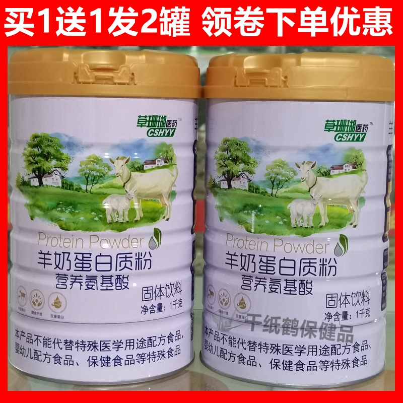 2罐2千克草珊瑚羊奶蛋白质粉营养氨基酸中老年免疫多维施元蛋白粉