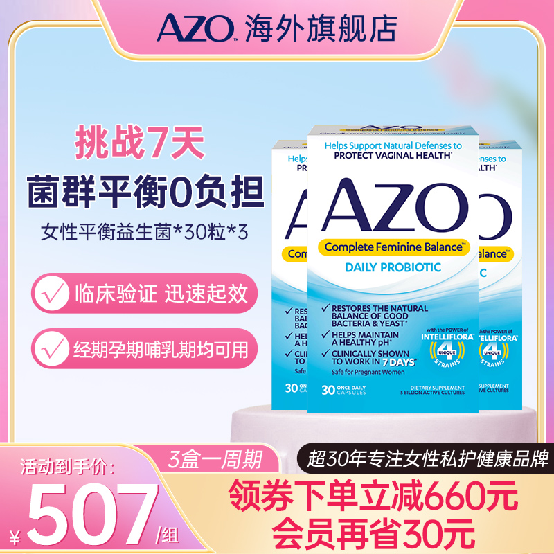 美国进口AZO蓝盒女性平衡益生菌口服胶囊30粒*3私护健康乳酸杆菌