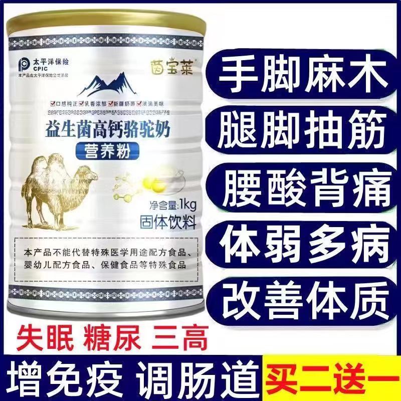 新疆正宗益生菌高钙骆驼奶粉中老年人补钙成人营养早餐奶官方正品