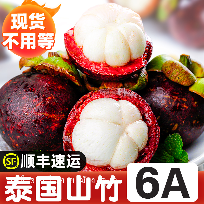 泰国进口山竹5斤大果新鲜水果当季整箱顺丰包邮油麻竹5A6一级大果