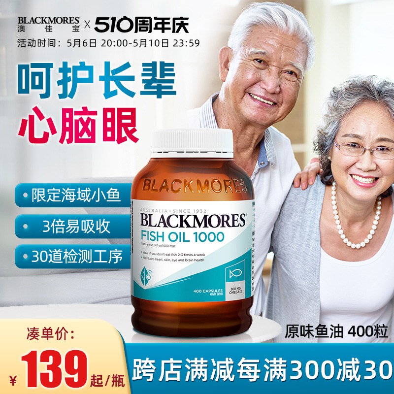 BLACKMORES澳佳宝深海鱼油omega3软胶囊澳洲中老年进口保健品